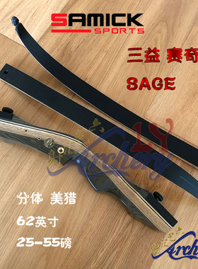 韩国三益塞奇SAMICK SAGE入门级分体美猎光弓秃弓射击弓箭套装