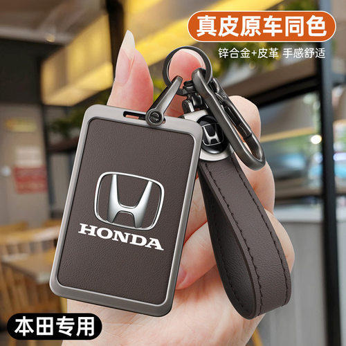 适用于型格卡片钥匙套本田思域皓