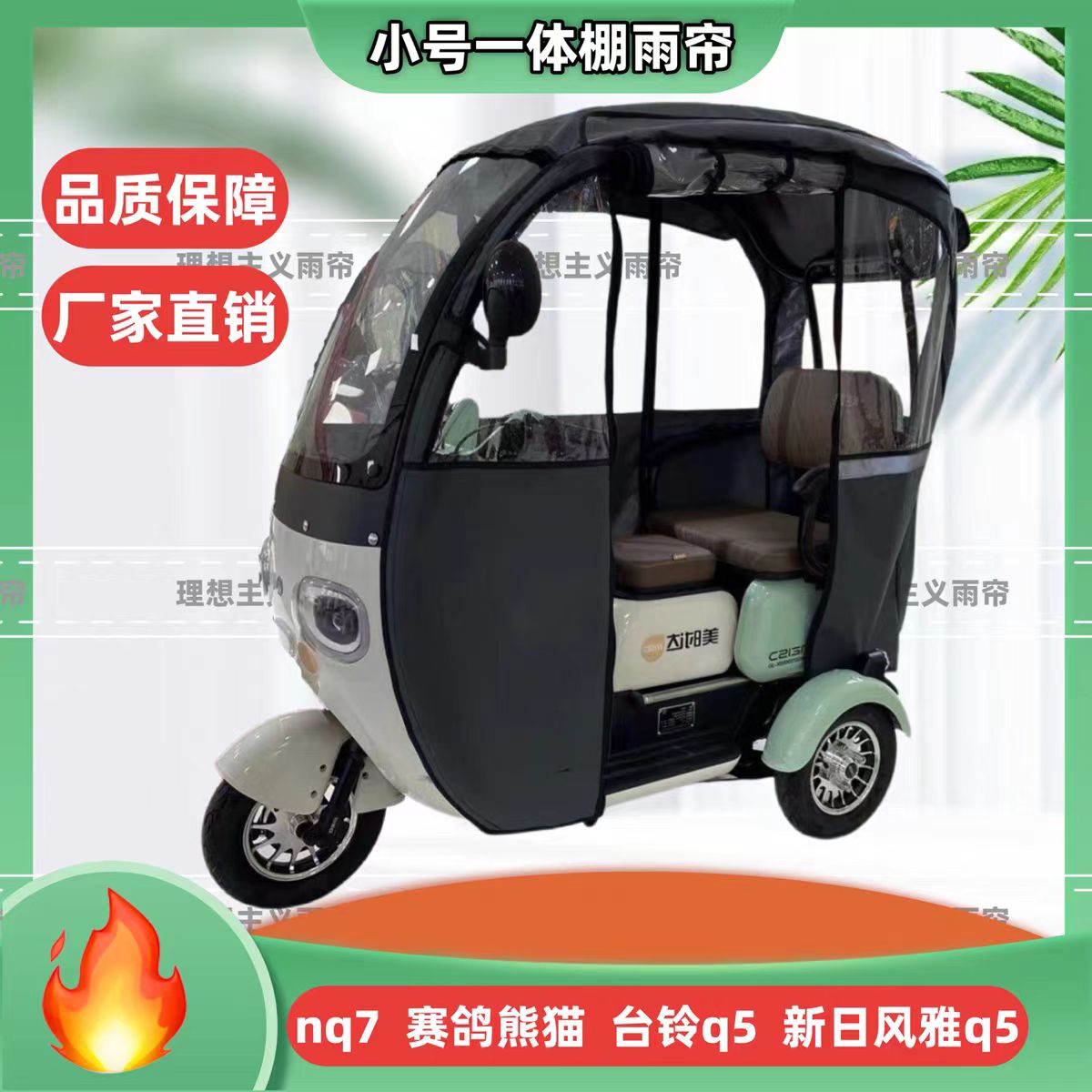 爱玛雅迪台铃赛格一体车棚雨帘