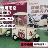 爱玛NQ7一体三轮车原装 三轮车棚雨帘Q5雨蓬熊猫保暖透明帘遮阳网