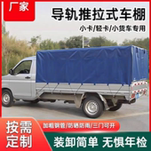 单排小货车推拉雨棚后车厢蓬手动可伸缩雨篷遮阳刀刮布加厚防雨布