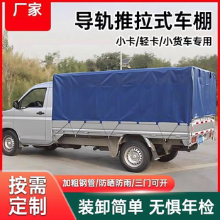 单排小货车推拉雨棚后车厢蓬手动可伸缩雨篷遮阳刀刮布加厚防雨布