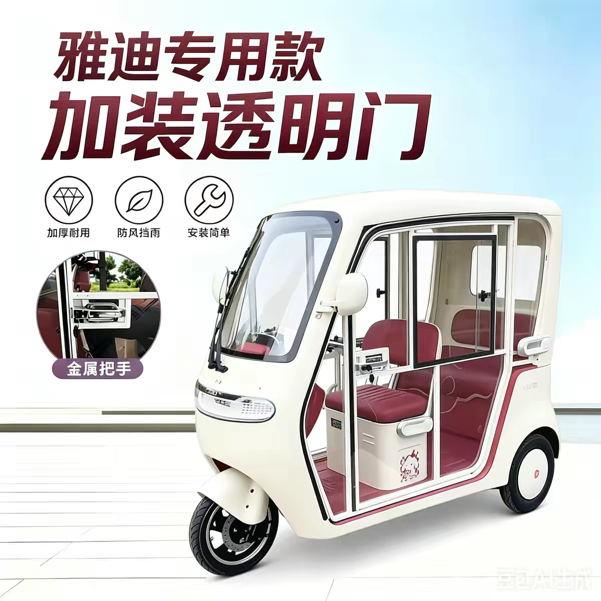 雅迪乐途车门一体篷车车门电动三轮车加装车门透明门CL1239S车门