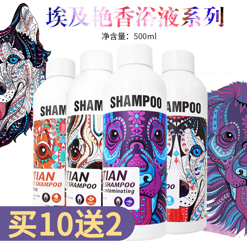 威济埃及艳香系列宠物沐浴露500ml狗狗香波宠物洗澡浴液清洁用品