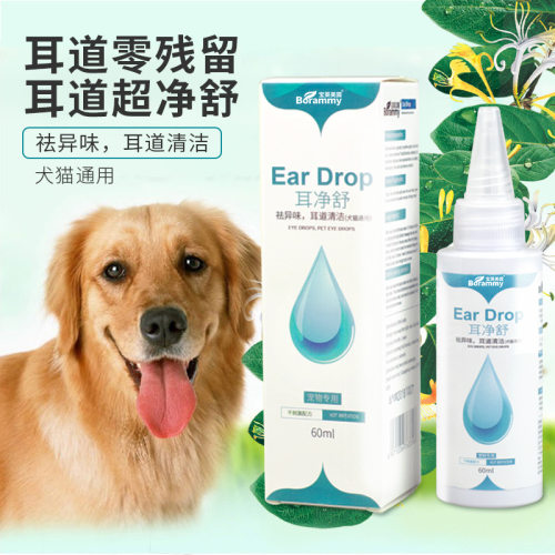 厂家宝莱美露耳净舒狗狗滴耳液60ml猫咪耳朵清洁除耳臭洗耳液