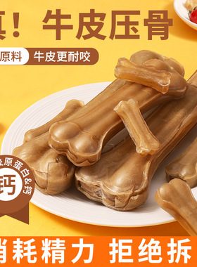 冒险与它宠物升级款牛皮压骨 咬胶棒骨头 狗狗磨牙棒耐咬洁齿零食