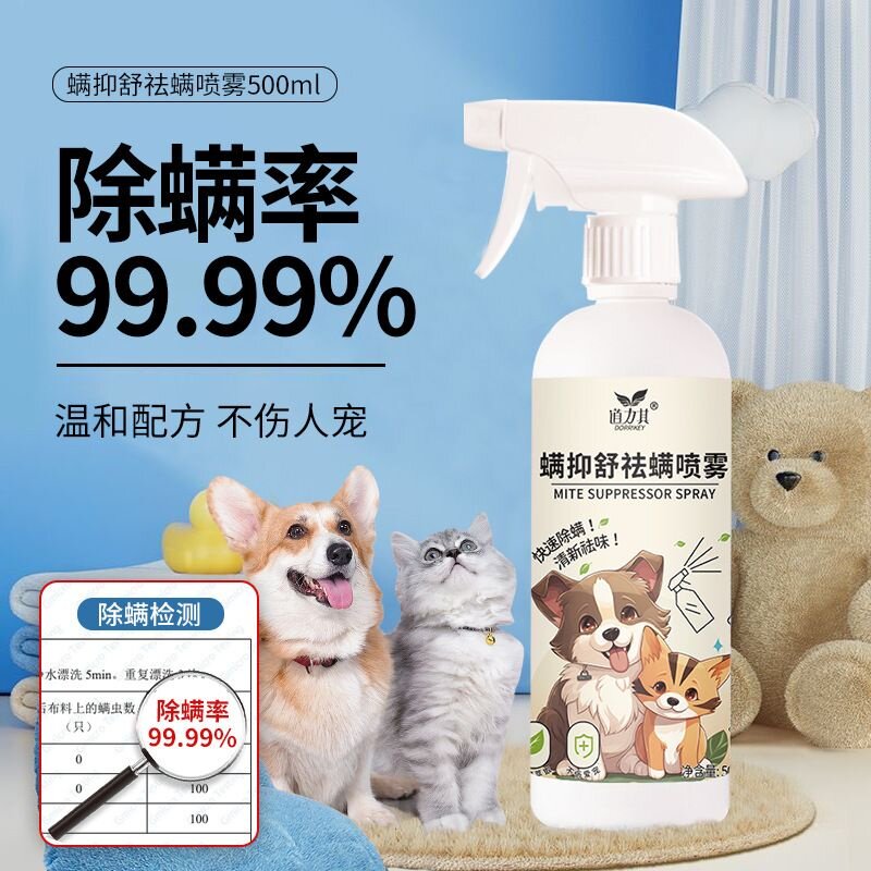道力其螨抑舒喷雾500ml狗狗猫咪除螨喷剂空气清新狗窝猫舍除臭剂