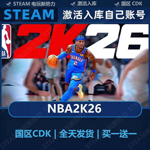 NBA2K26 豪华版全DLC Steam正版 国区激活码CDK