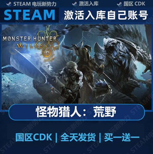 怪物猎人荒野Steam激活码全DLC