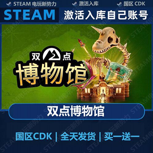 双点博物馆 豪华版全DLC Steam正版 国区激活码CDK