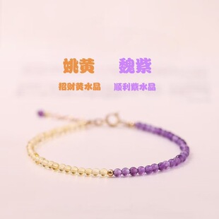 极细2mm天然紫水晶手链女财富运黄水晶18k金珠紫气东来送女友手饰