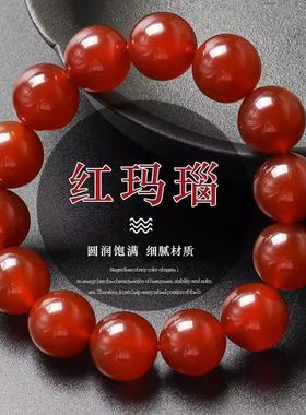 天然红玛瑙手链女转运珠子三圈佛