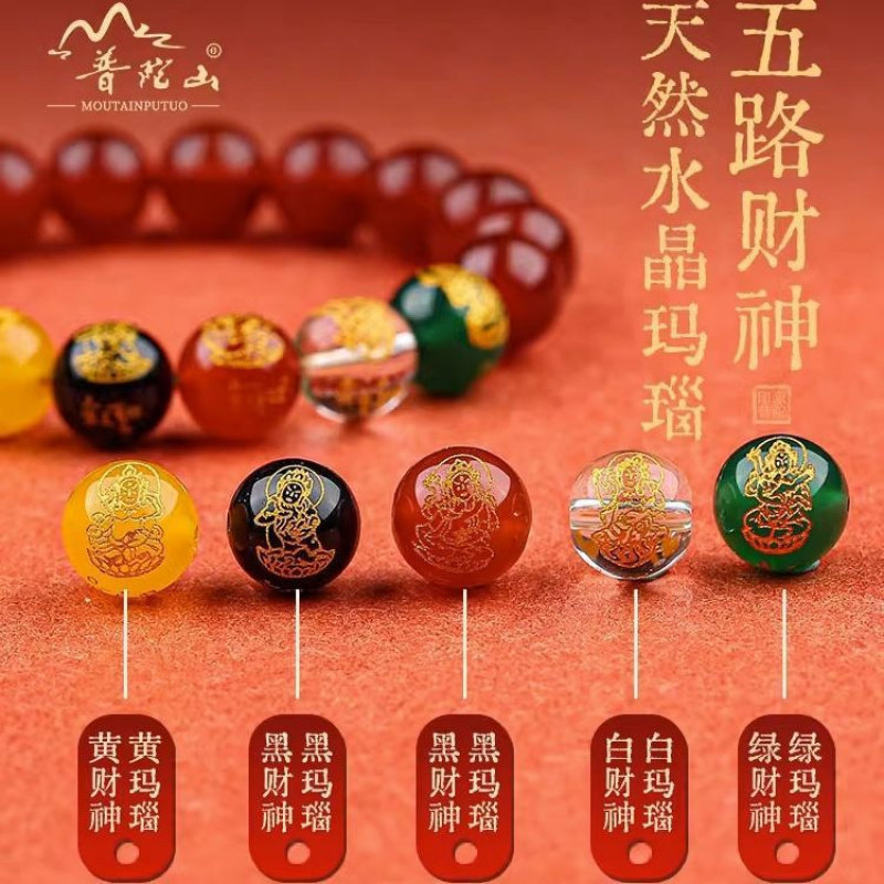 红玛瑙五路财神手链本命年黑曜石