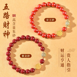 2024新款 龙年原矿天然朱砂手串女五路财神手链男高含量紫金砂手链