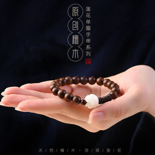 天然绿檀木佛珠手串白菩提根莲花