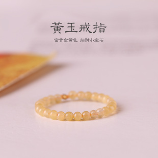 十一月生辰石|富贵石2mm极细黄玉戒指女天然黄玛瑙宝石