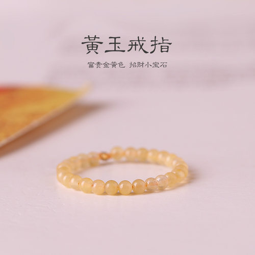 十一月生辰石|富贵石2mm极细黄玉戒指女天然黄玛瑙宝石