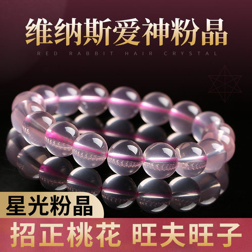 7a玻璃体天然莫桑比克粉晶手链女