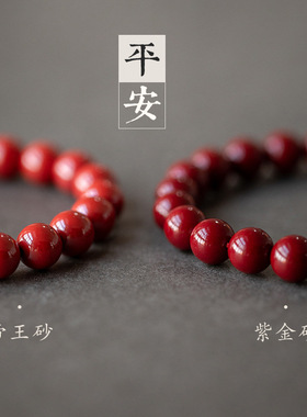 朱砂官方旗舰店本命年手链女和田