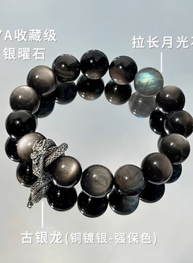 盘龙本命年手链转运7A复古diy黑银曜石中性手串珠生肖男士高端