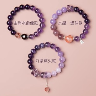 2024九紫离火手链女紫水晶本命年多宝水晶手链龙年紫色运手串礼物