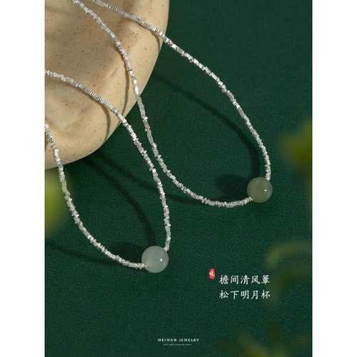 『枕清风』天然和田玉925碎银子