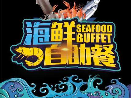 三亚西鲨海鲜自助餐厅尊享海鲜自助午餐.尊享海鲜自助晚餐|msdalam kategori Makanan &amp; Minuman, bufet - dari Buy2taobao.com untuk memberikan perkhidmatan ejen Taobao profesional membeli