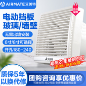 艾美特挂壁换气扇厨房卫生间浴室玻璃窗式 排风扇强力排气扇抽风机