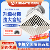 艾美特吸顶管道式 换气扇卫生间风机家用浴室排风扇厨房强力排气扇
