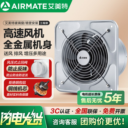厨房全金属抽风机玻璃窗式换气扇