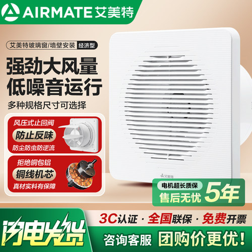 挂壁式排风厨房浴室玻璃窗换气扇