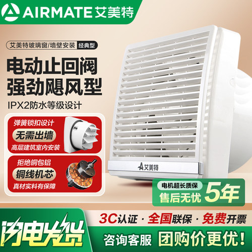 6寸8寸厨房浴室玻璃窗挂壁换气扇