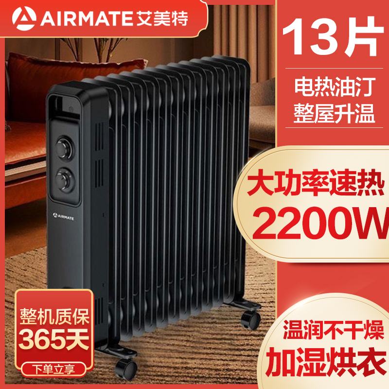 艾美特13片油汀取暖器家用节能电暖气烤火炉大功率省电速热油丁