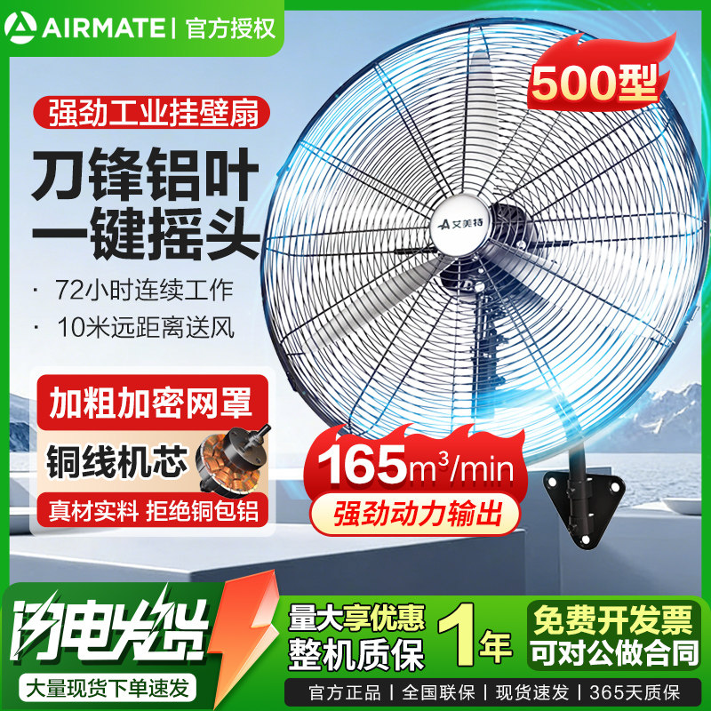 艾美特挂壁式风扇500壁扇工业金属工厂强力牛角扇铝叶车间电风扇