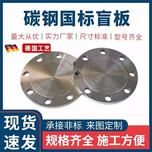 碳钢法兰盲板焊接DN80 100 150法兰盖对焊平焊人孔盲板堵板凸缘