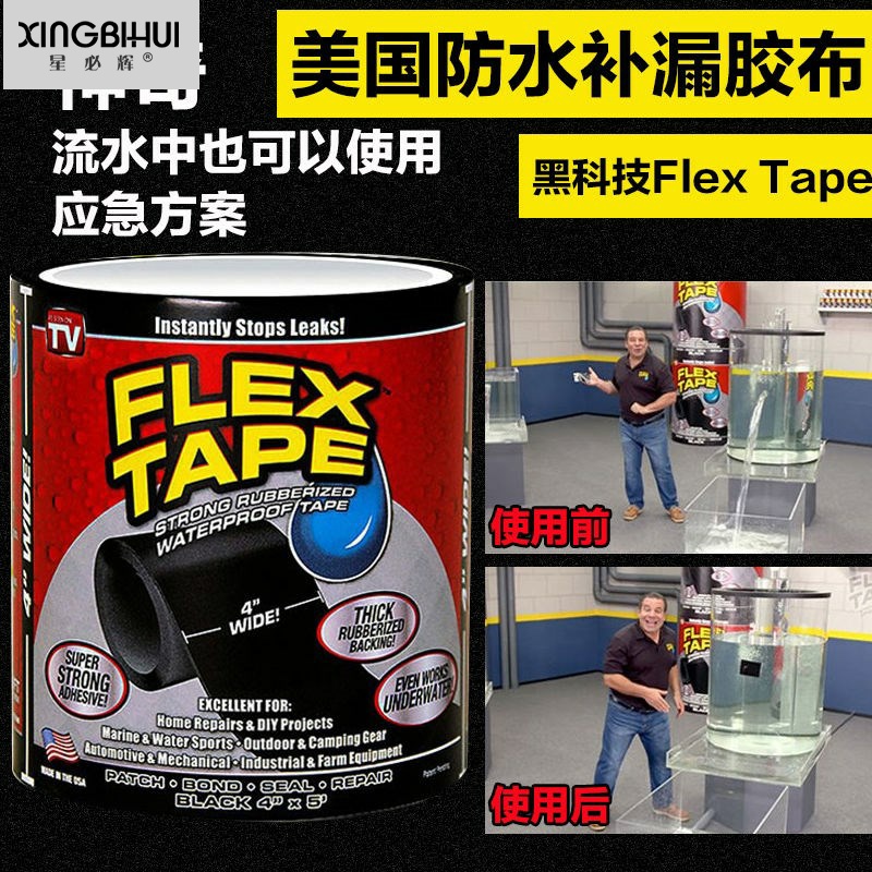 Flex Tape强力防水胶布水管补漏王管道止水防漏高粘密封胶带