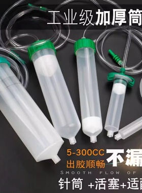 点胶机针筒30CC/100ML/200/300CC点胶针管点胶大容量针筒注射胶筒