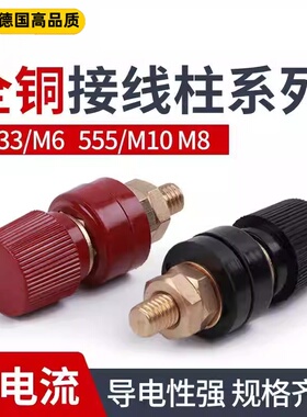 铜柱接线座电源接线端子 电焊机逆变器 接线柱 JS-333 555 910B