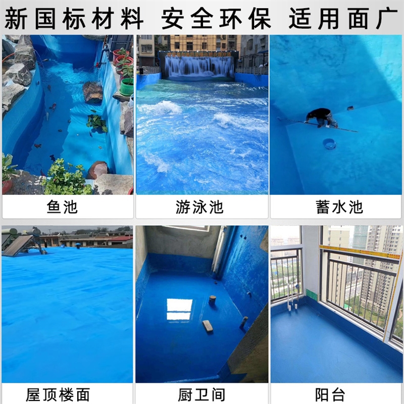 材鱼饮用水池游泳池池专用型J6S防水涂料鱼缸堵王补漏胶K11料漏漆