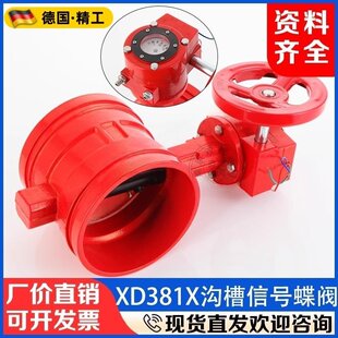 沟槽信号蝶阀XD381涡轮开关DN100消防信号阀蝶形卡箍式接线控制阀
