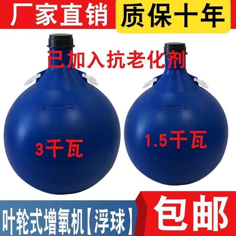 叶轮式鱼塘增氧机塑料配件浮球水面网箱浮漂浮桶养鱼水产养殖专用