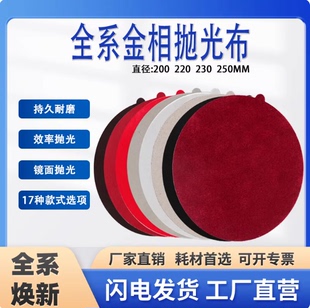 金相抛光布带胶金属抛光金相绒布丝绸真丝羊绒呢绒尼龙抛光剂打磨