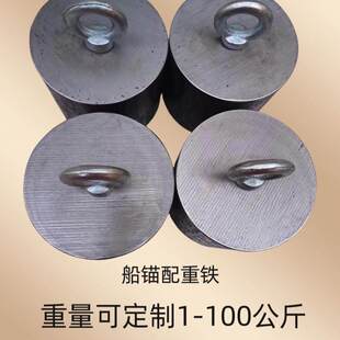 实心船锚实心铁块铁饼圆形加厚皮划艇专用冲锋舟船锚配重块圆铁