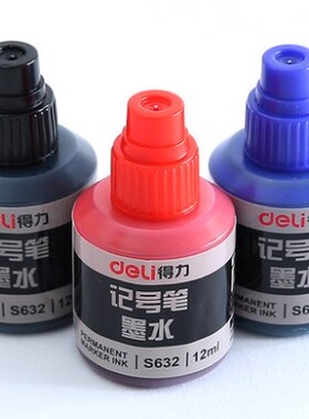 得力记号笔墨水批发 黑色蓝色红色油性小瓶装12ml不易掉色不可擦