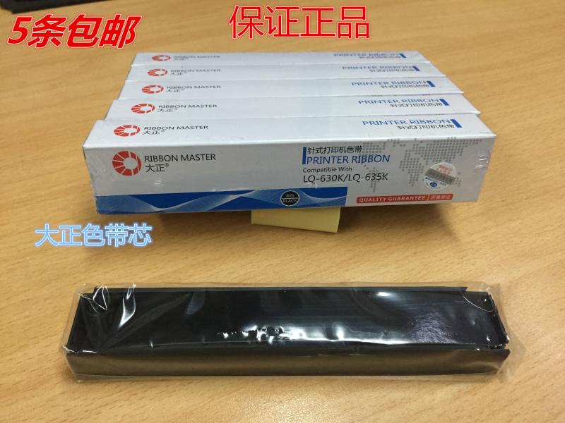 包邮大正LQ630K/LQ-635k色带芯大正带针式打印机色带1600K/LQ300K