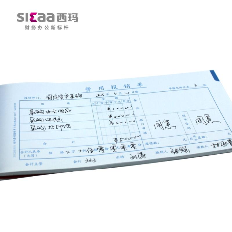 西玛24K费用报销单支付证明单单据黏贴单差旅费报销单记账凭证