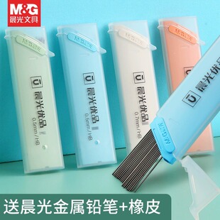 晨光自动铅笔芯按动式铅笔芯HB0.5mm不易断树脂自动铅0.7按动铅笔
