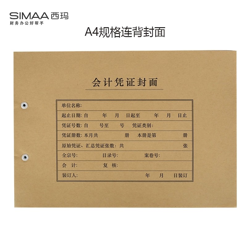 西玛A4凭证封面加厚牛皮纸