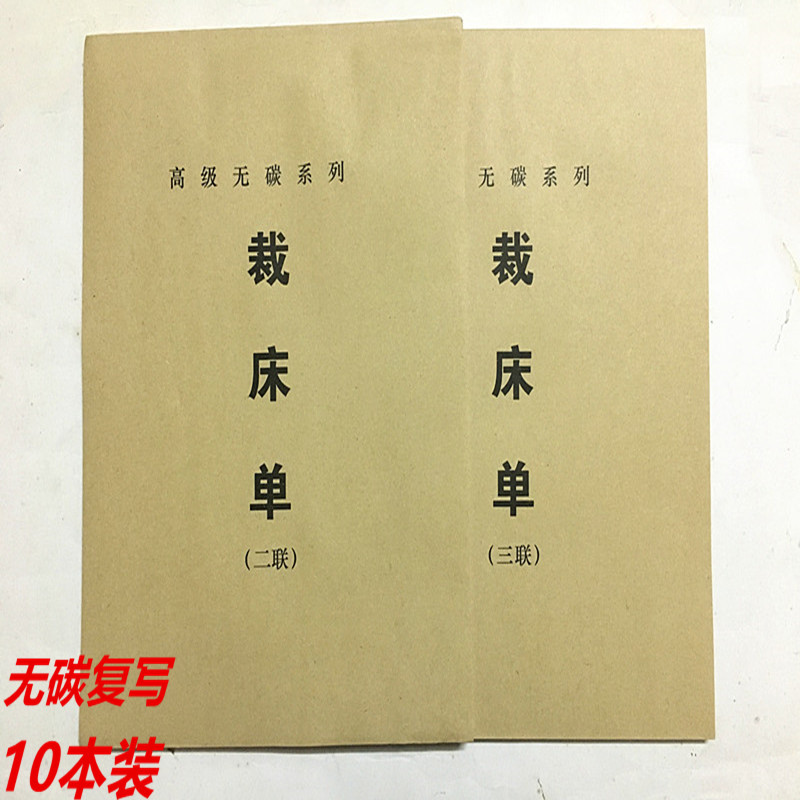 10本16开裁床单两联三联四联服装厂裁床生产明细表格定生产明细表