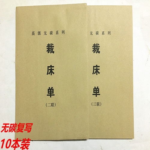 6开裁床单生产明细表格